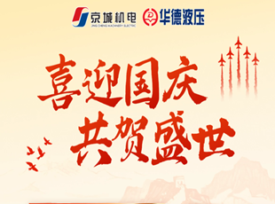 喜迎國慶 | 盛世華誕，舉國同慶！