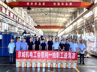 送清涼 | 京城機(jī)電黨委副書記、工會主席金春玉一行蒞臨華德液壓慰問一線員工