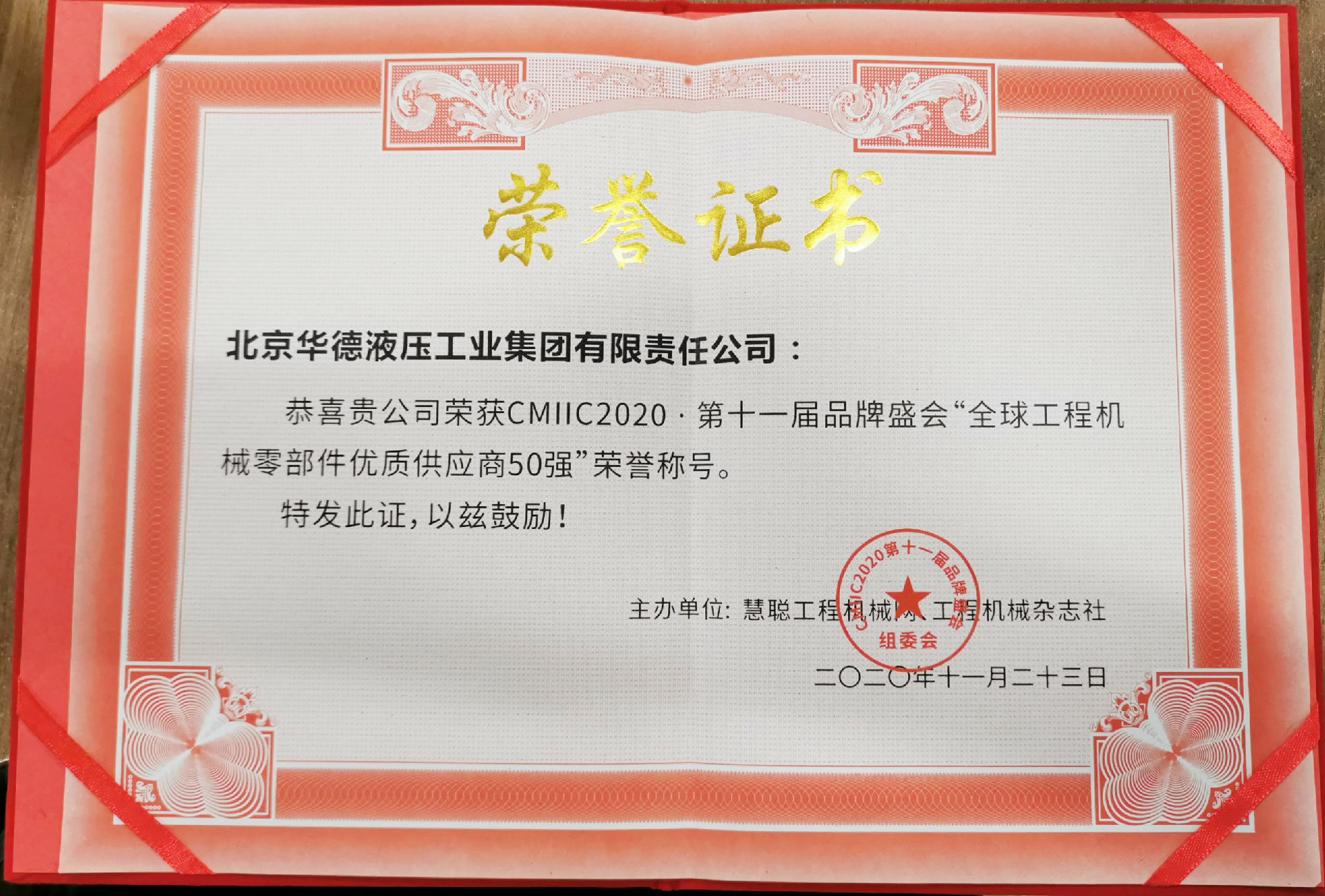 全球工程機械零部件優(yōu)質(zhì)供應商50強_副本.jpg